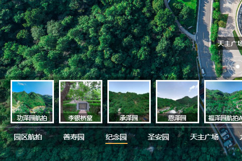 九公山长城纪念林推出VR全景系统，助力家属便捷了解园区