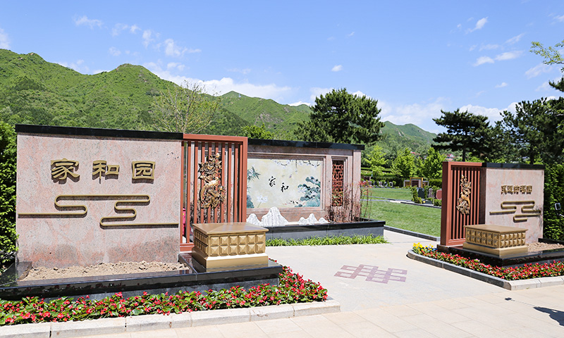 天寿陵园家和园入口